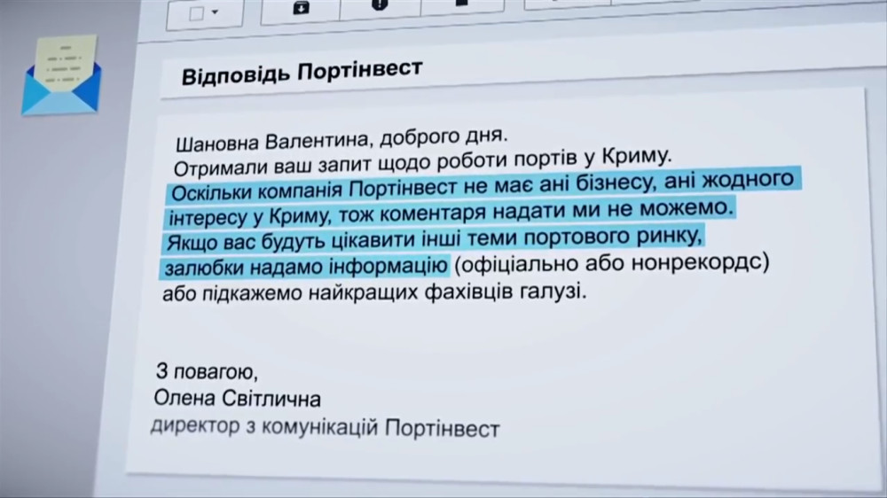 Відповідь холдингу “Портінвест”