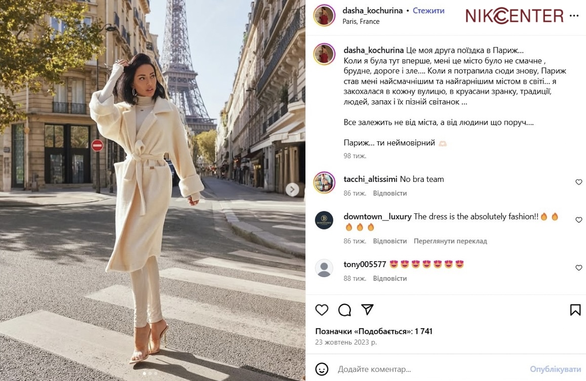 Дарья Кочурина, Париж