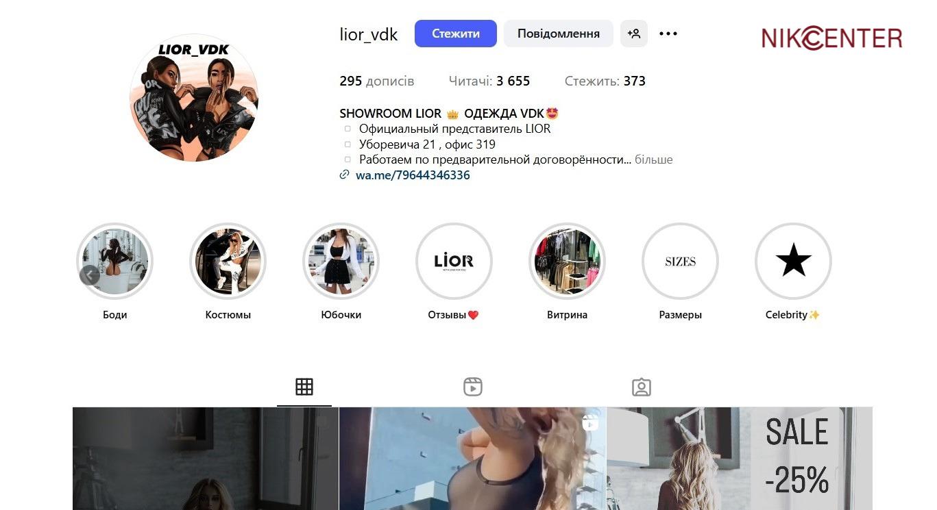 Lior, Дарья Кочурина