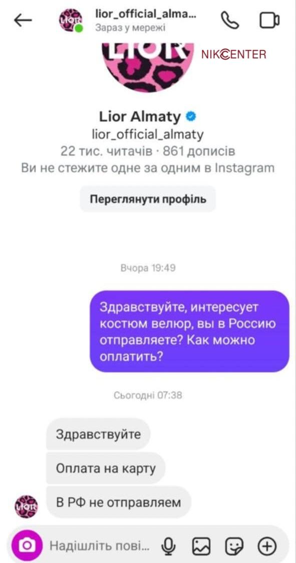 Lior, Казахстан