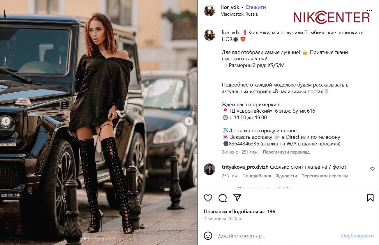 Lior, Дарья Кочурина