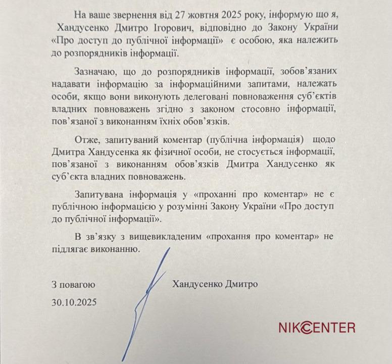 Дмитрий Хандрусенко, ответ на запрос