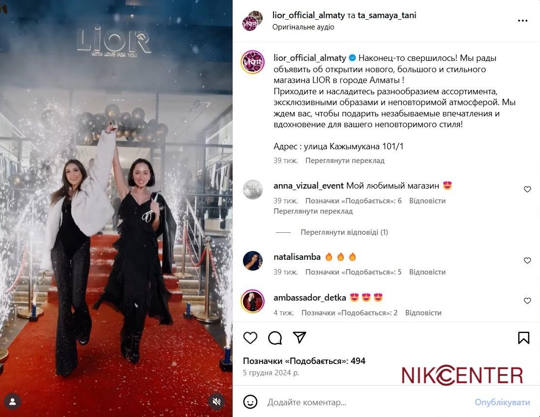 Lior, Дарья Кочурина