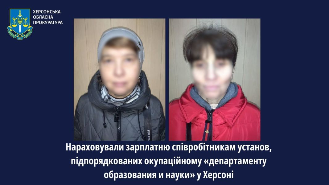 Колаборантки з Херсона