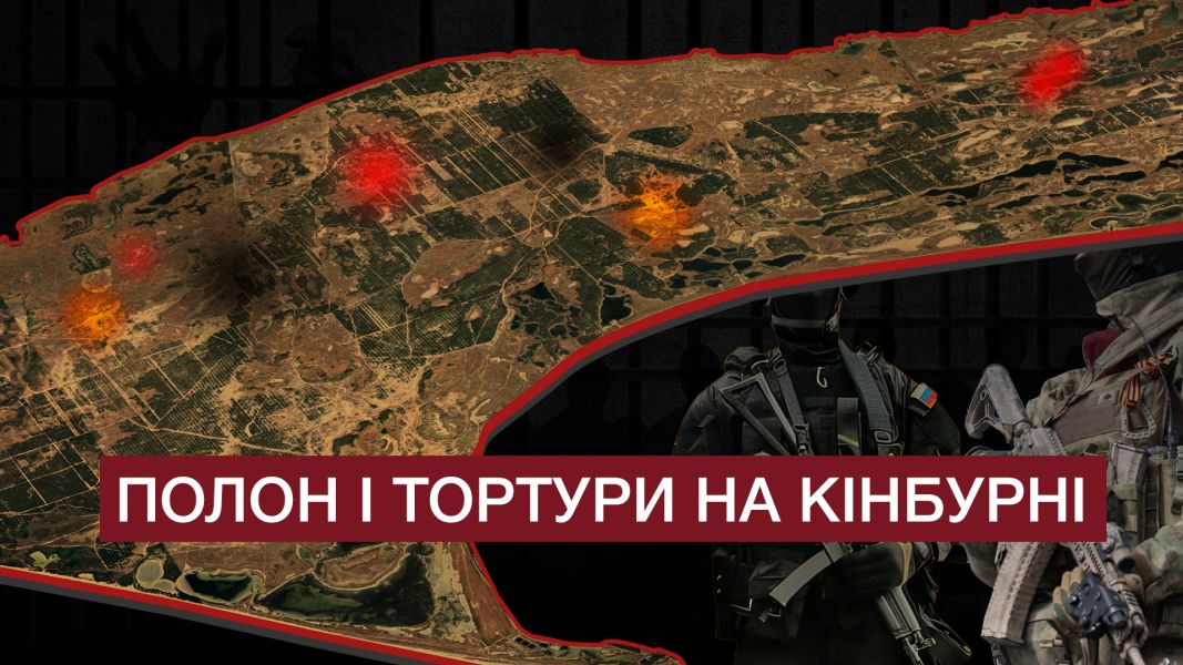 Полон і катування на Кінбурні